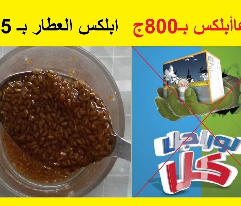 بديل (ابلكس ) للتخسيس بخمسة جنيه بس